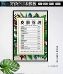 美容皮肤管理海报下载