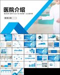 医学报告医院介绍PPT模板
