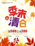 季末清仓