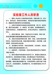 实验室工作人员职责