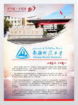 新疆师范大学海报招生简章