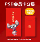 鼠年红包