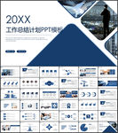 部门工作总结PPT