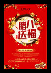 腊八送福