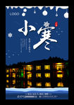 二十四节气 | 小寒