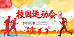 运动会