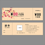 代金券
