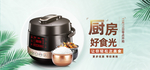 天猫京东双十一炫酷厨卫电器海报