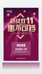 双十一海报
