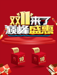 双11