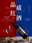 葡萄酒海报