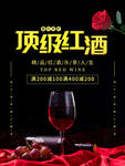 葡萄酒海报