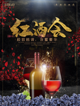 葡萄酒海报