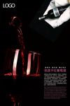 葡萄酒海报