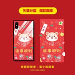 鼠年手机壳