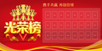 光荣榜
