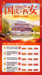 西安旅游海报 国庆旅游海报