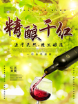 葡萄酒