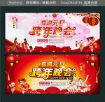 喜迎元旦 跨年晚会