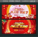 2020 庆元旦 贺新年