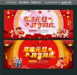 喜迎元旦 跨年同庆