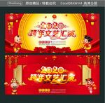 2020 跨年文艺汇演