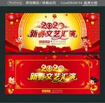 2020新春文艺汇演