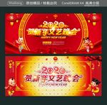 2020贺新年文艺晚会