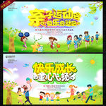 亲子运动会