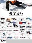 极限挑战户外运动极限运动滑雪