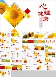 清新心理健康教育心理疏导咨询