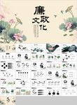 唯美水墨中国风荷花廉政文化