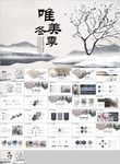唯美冬天雪人冬季相册电子相册P