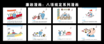 八项规定系列漫画