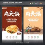 肉夹馍