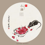 小满