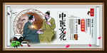 中医文化