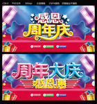 周年庆