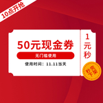 淘宝天猫双11秒杀优惠券主图