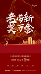 老带新 老友新邻