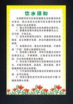 学校饮水须知贴纸
