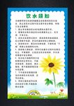 清新花朵版饮水须知