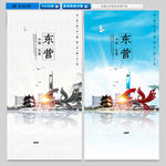 东营