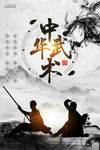 武术