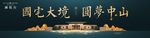 新中式地产