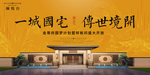 新中式地产