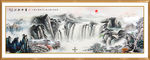 风景国画