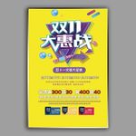双十一展架