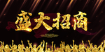 招商