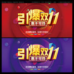 引爆双11